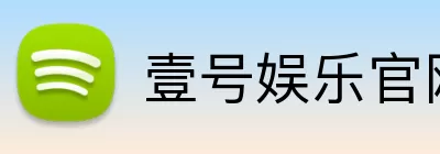 壹号娱乐官网 Logo